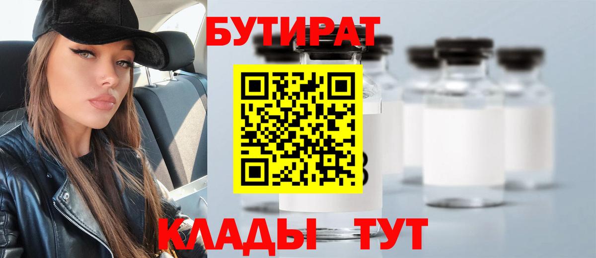 БУТИРАТ жидкий экстази Одинцово