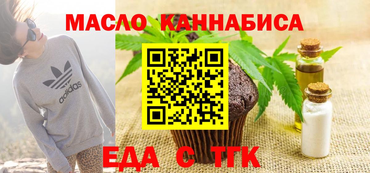 Печенье с ТГК марихуана  Вход с VPN  Одинцово 