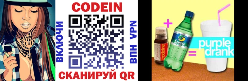магазин    Одинцово  Кодеиновый сироп Lean Purple Drank 