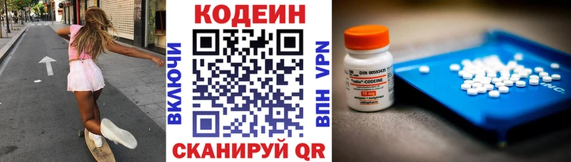 Codein напиток Lean (лин) Одинцово