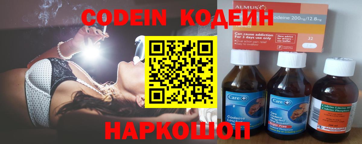 Одинцово  Codein напиток Lean (лин)  Вход с VPN 