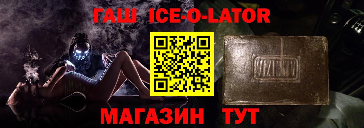 ГАШ  даркнет сайт  Вход с VPN  Одинцово  ГАШИШ Ice-O-Lator  ГАШ индика сатива 