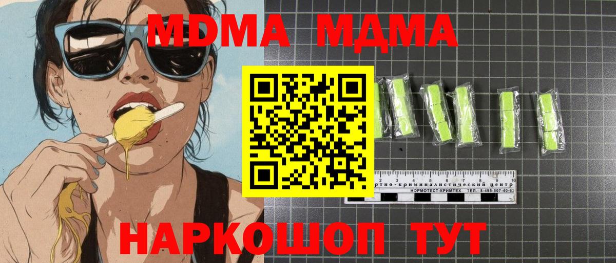 MDMA  Вход с VPN  Одинцово  MDMA crystal 
