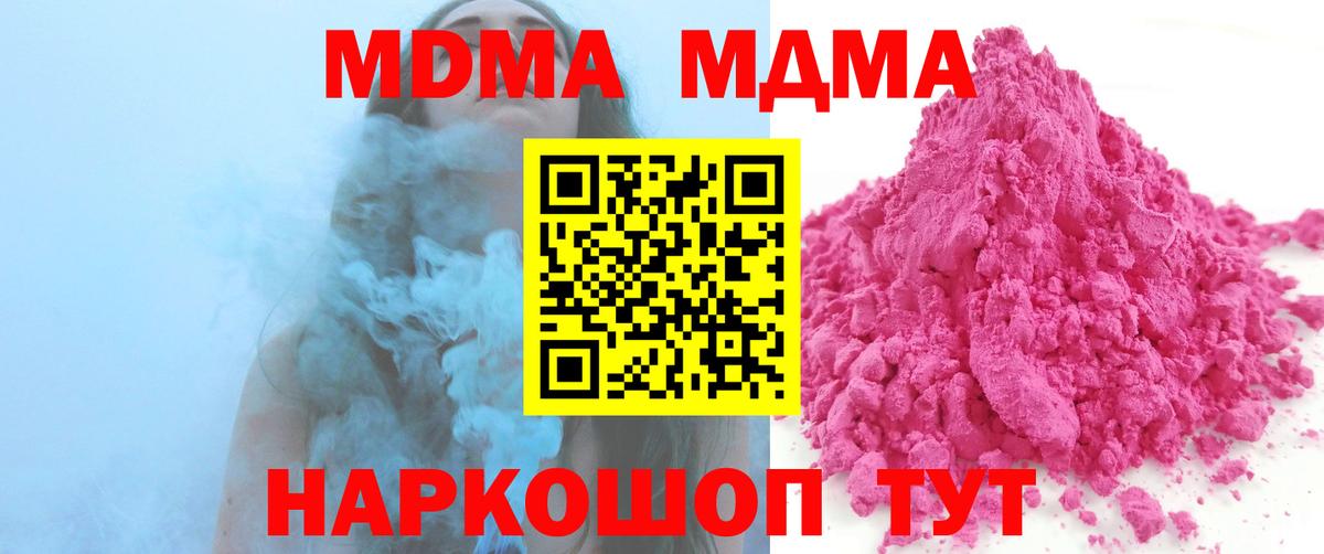 МДМА кристаллы Одинцово