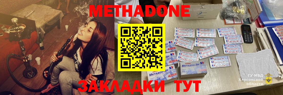 МЕТАДОН кристалл Одинцово